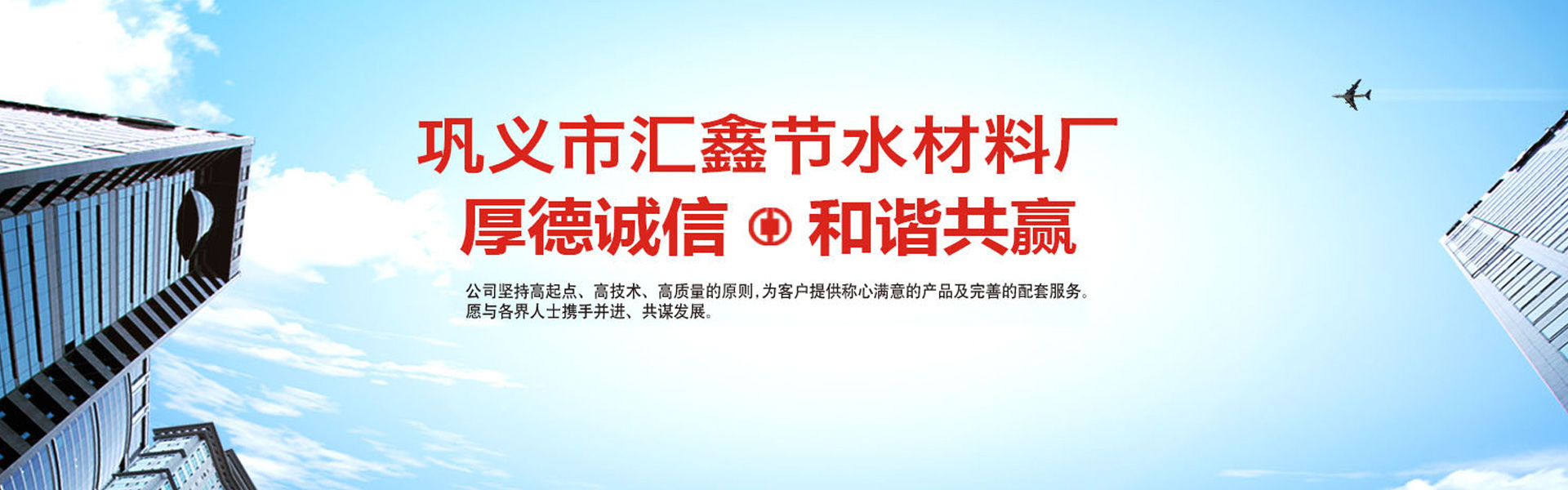 巩义市汇鑫节水材料厂